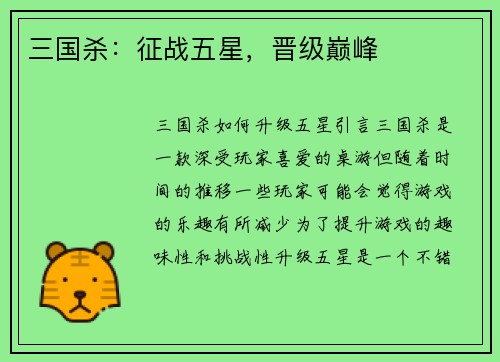 三国杀：征战五星，晋级巅峰